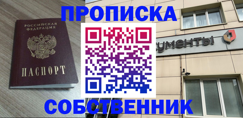 временная регистрация законно в Щиграх