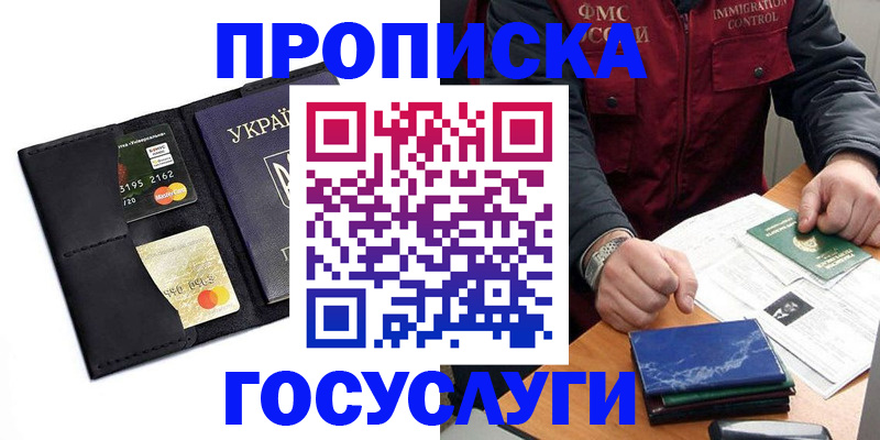 прописка законно в Щиграх